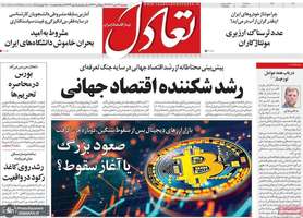 گزیده روزنامه های 24 مهر 1404