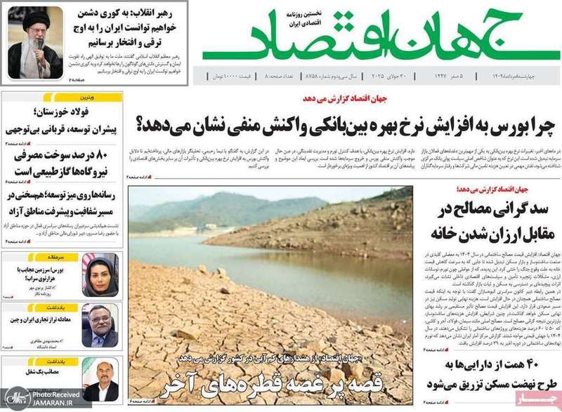 گزیده روزنامه های 8 مرداد 1404