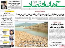 گزیده روزنامه های 8 مرداد 1404