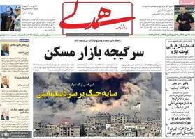 گزیده روزنامه های 22 مهر 1402