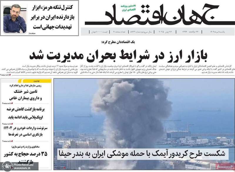 گزیده روزنامه های 1 تیر 1404