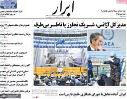 گزیده روزنامه های 10 تیر 1404