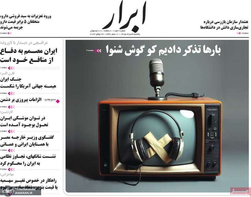 گزیده روزنامه های 4 مرداد 1405