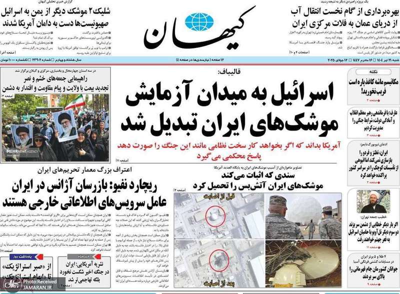 گزیده روزنامه های 21 تیر 1404