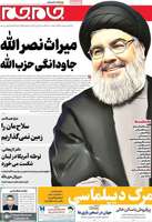 گزیده روزنامه های 6 مهر 1404