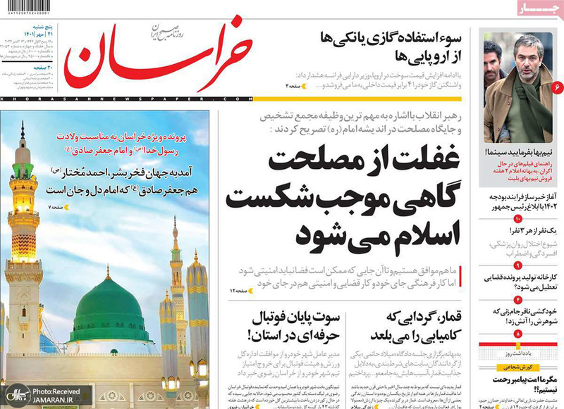 گزیده روزنامه های 21 مهر 1401