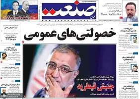 گزيده روزنامه های 16 فروردین 1403