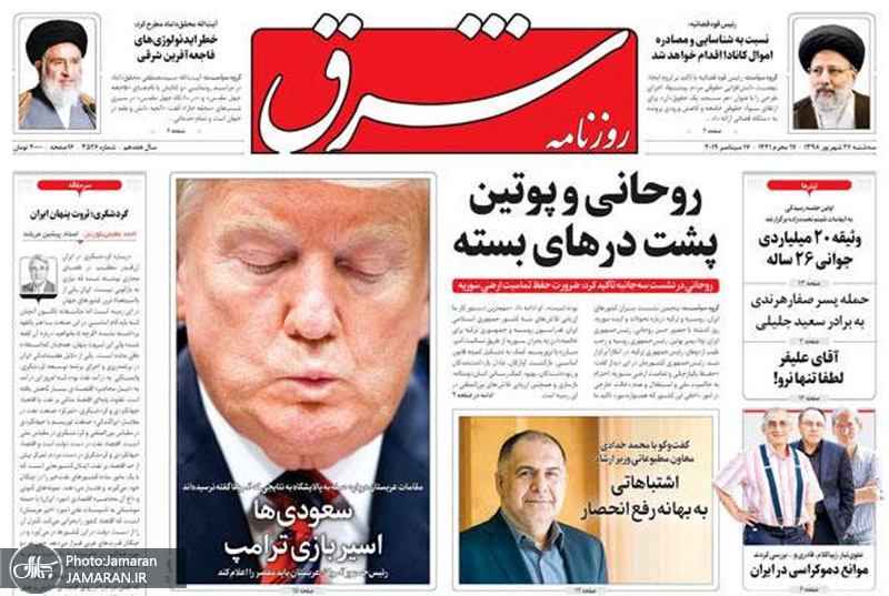 گزیده روزنامه های 26 شهریور 1398