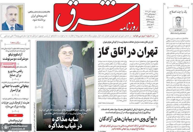 گزیده روزنامه های 10 آذر 1404
