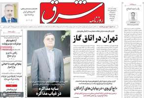 گزیده روزنامه های 10 آذر 1404