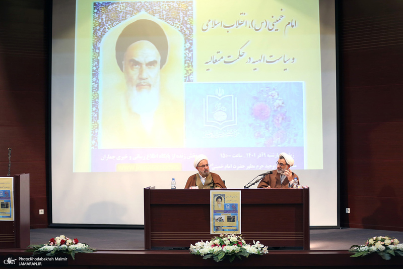 همایش «امام خمینی(س)، انقلاب اسلامی و سیاست الهیه در حکمت متعالیه»