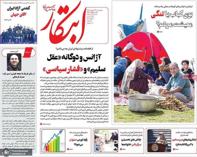 گزيده روزنامه های 27 شهريور 1404