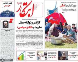 گزيده روزنامه های 27 شهريور 1404