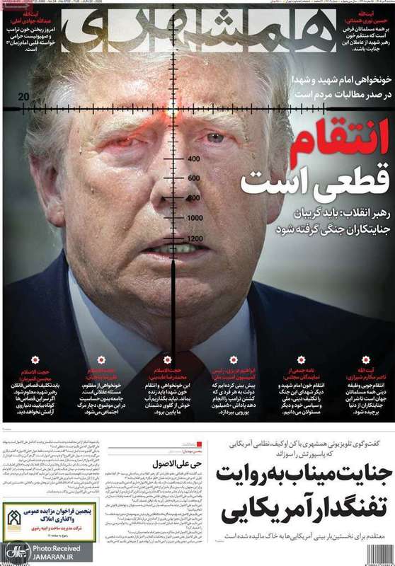 گزیده روزنامه های 9 تیر 1405