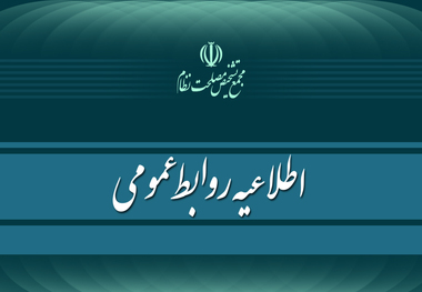 توضیح روابط عمومی مجمع تشخیص مصلحت نظام  در مورد اظهارات پرویز فتاح