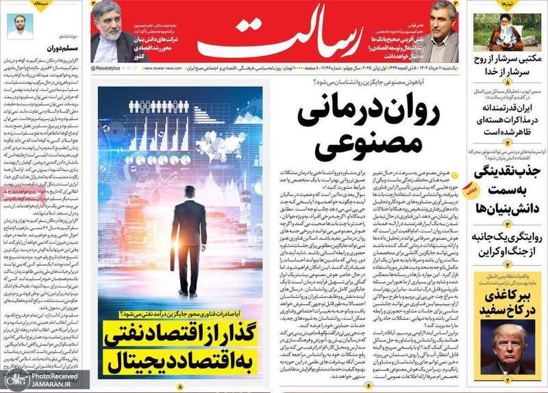 گزیده روزنامه های 11 خرداد 1404