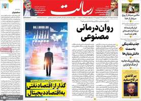 گزیده روزنامه های 11 خرداد 1404