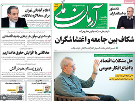 گزیده روزنامه های 21 دی 1404