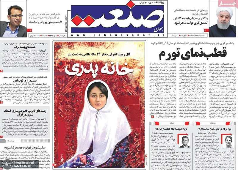 گزیده روزنامه های7 خرداد 1399