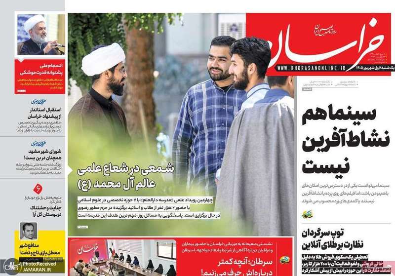 گزیده روزنامه های 1 شهریور 1405