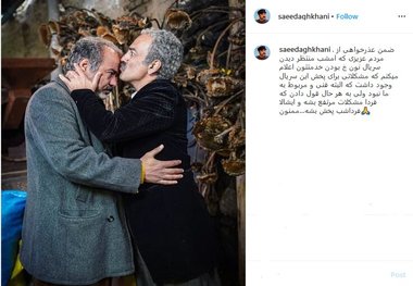 توضیح سعید آقاخانی از پشت پرده پخش نشدن سریال 