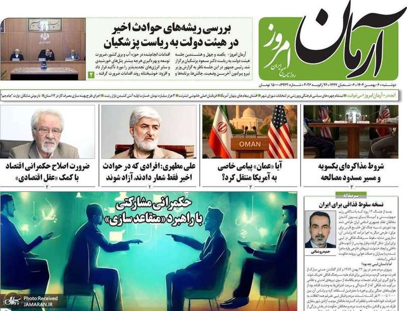 گزیده روزنامه های 6 بهمن 1404