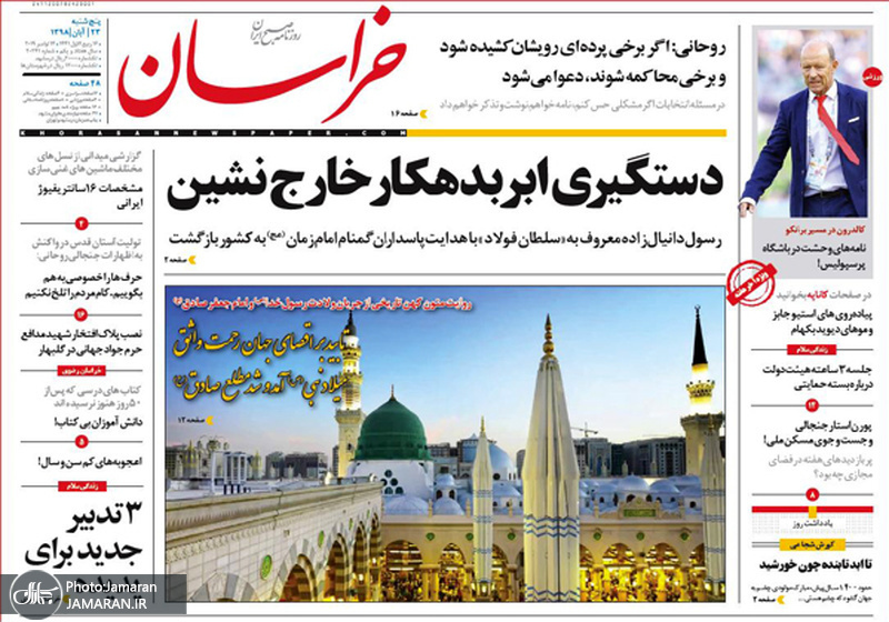 گزیده روزنامه های 23 آبان 1398