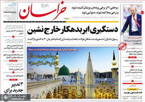 گزیده روزنامه های 23 آبان 1398