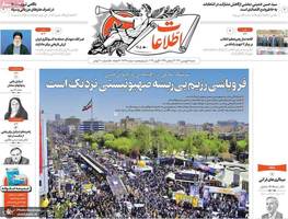 گزیده روزنامه های 18 فروردین 1403