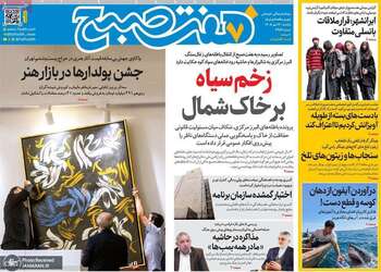 گزیده روزنامه های 26 مهر 1405 