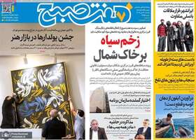 گزیده روزنامه های 26 مهر 1405 