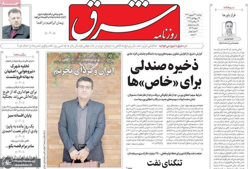 گزیده روزنامه های 31 شهریور 1404