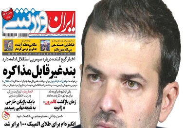 روزنامه‌های ورزشی 4 دی 1398

