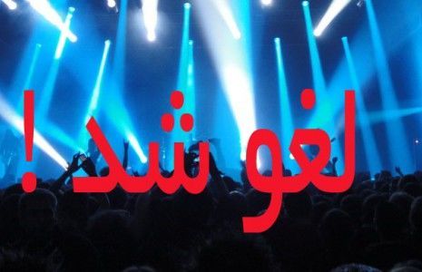 پول بلیت کنسرت های نوروزی گلستان به مردم بازگردانده می شود