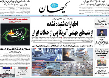 گزیده روزنامه های 1 آبان 1405 