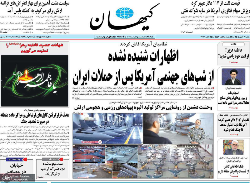 گزیده روزنامه های 1 آبان 1405 