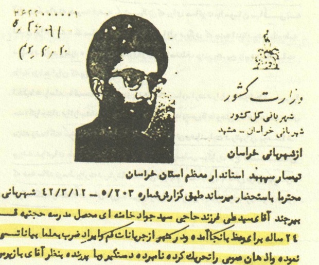 اسنادی از اولین روزهای مبارزه آشکار آیت‌الله خامنه‌ای با رژیم پهلوی + عکس