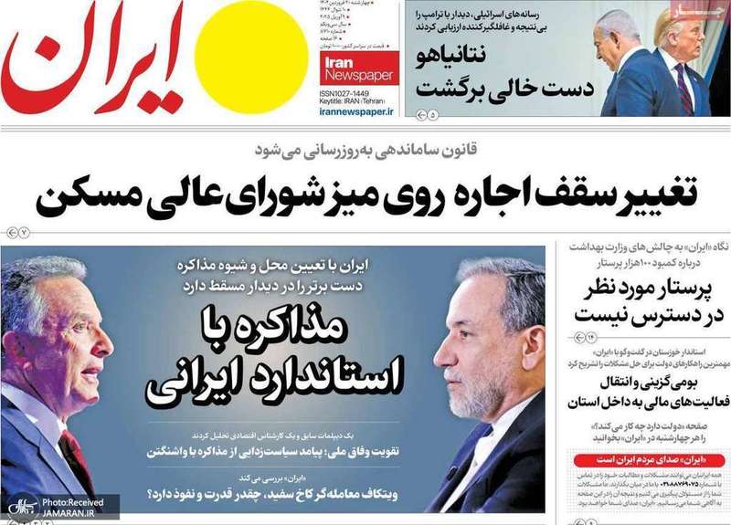 گزیده روزنامه های 20 فروردین 1404