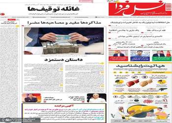 گزیده روزنامه های 23 آذر 1404