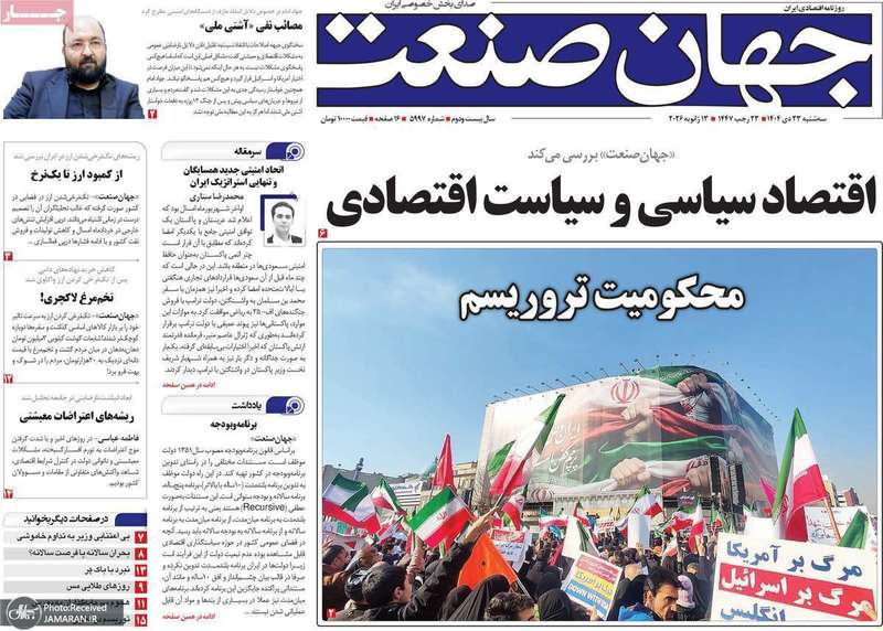 گزیده روزنامه های 23 دی 1404