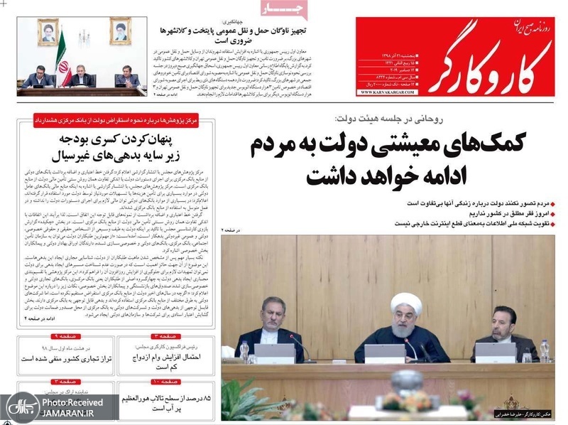 گزیده روزنامه های 21 آذر 1398