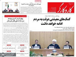 گزیده روزنامه های 21 آذر 1398