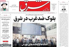 گزیده روزنامه های 30 اردیبهشت 1405