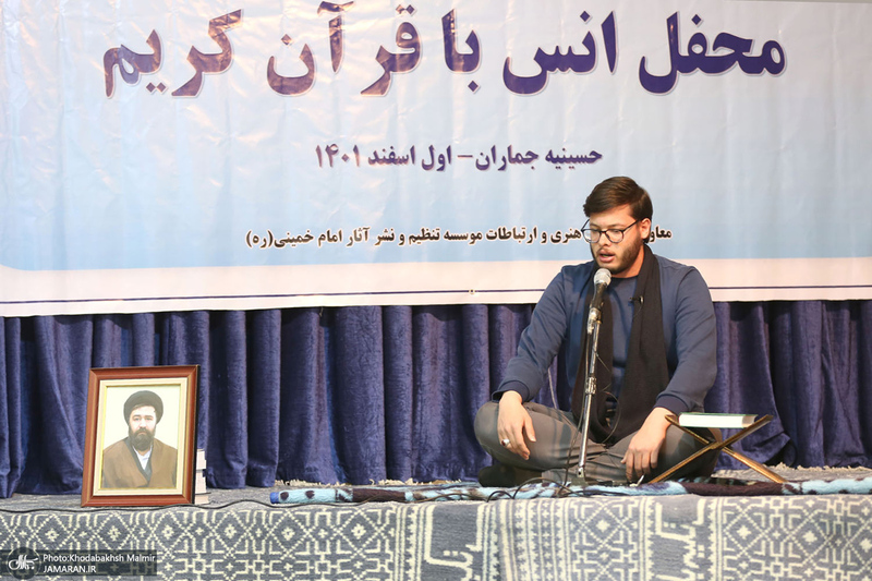 محفل انس با قرآن کریم در حسینیه جماران