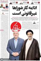 گزیده روزنامه های 1 شهریور 1405