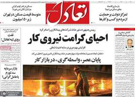 گزيده روزنامه های 14 اردیبهشت 1405