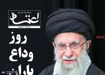 گزیده روزنامه های 15 تیر 1405