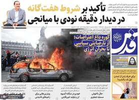 گزیده روزنامه های 29 مهر 1405 