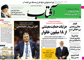 گزیده روزنامه های 25 آبان 1398