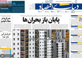 گزیده روزنامه های 5 خرداد 1404